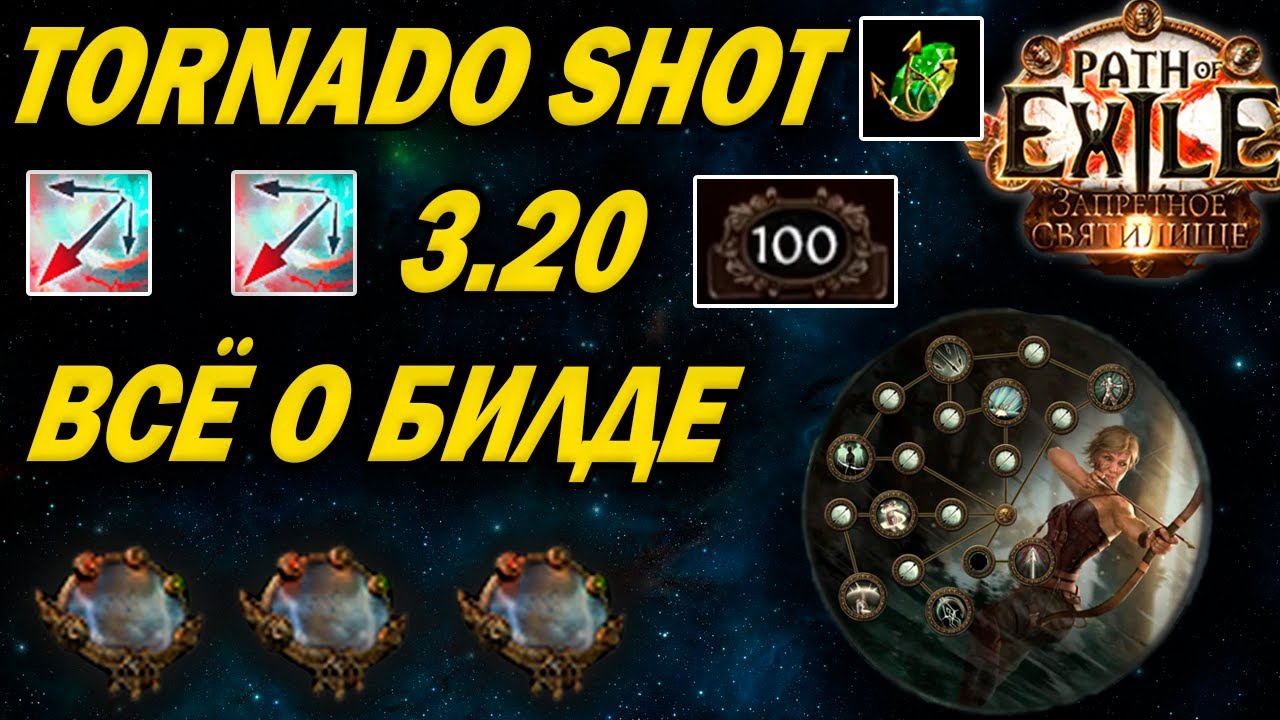 Самый приятный билд, на котором я играл. Tornado shot DeadEye Path of Exile Build.