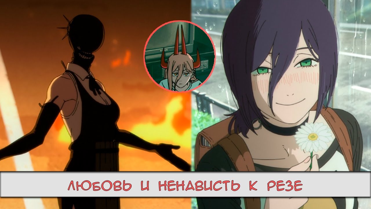 ЭТА ДЕТАЛЬ ВЗБЕСИЛА МЕНЯ! | Человек-бензопила: Резе