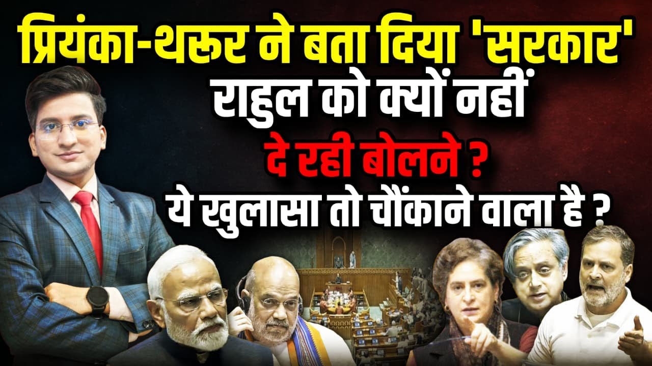 Modi-Shah को Prianka Gandhi-Shashi Tharoor ने घेर लिया । The Rajneeti । PM Modi