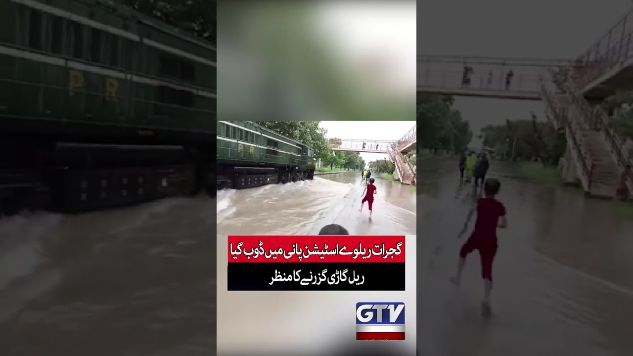 Gujrat Railway Station Submerged | Train Passes Through Flooded Tracks | GTV