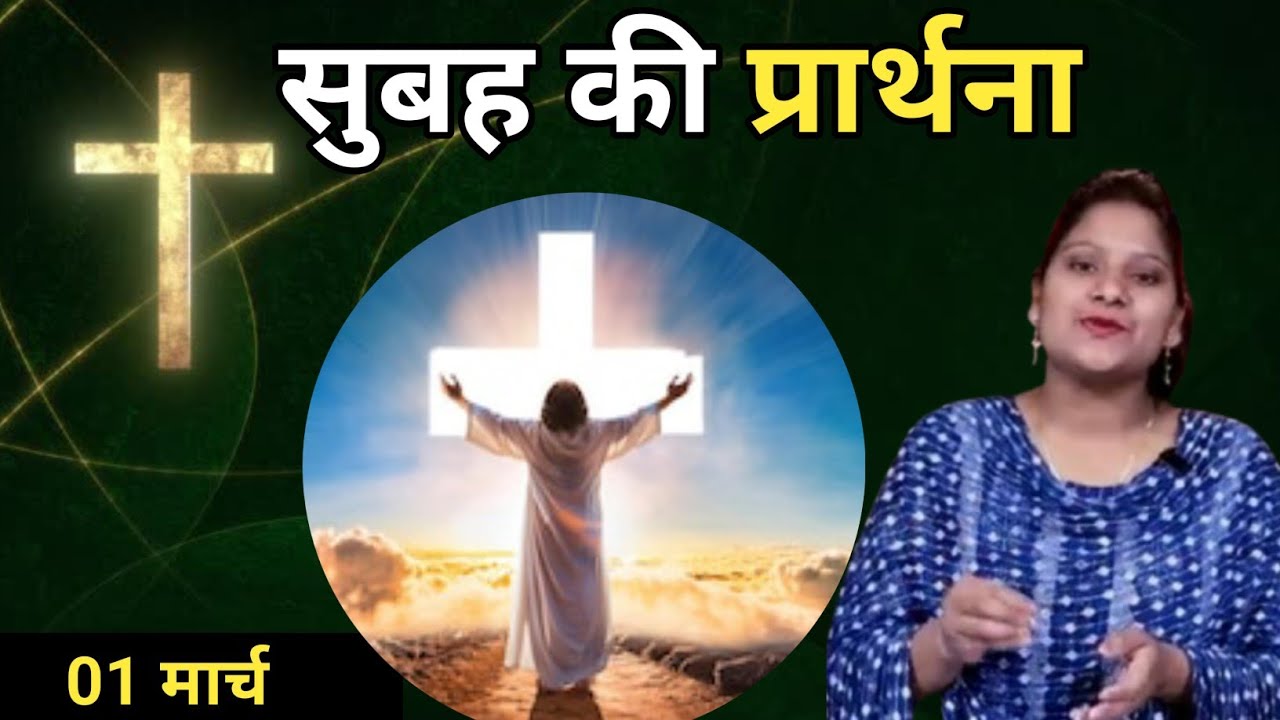 Morning Prayer ll सुबह की प्रार्थना ll Jesus Prayer ll Amrita Prayer ll 