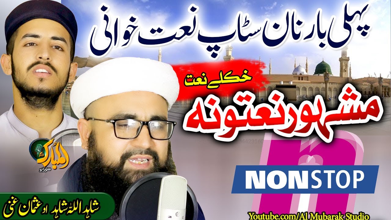 Pashto New Naat || Non Stop natkhwani ||Shahid Ullah and Usman Ghani || Mashoor natoona