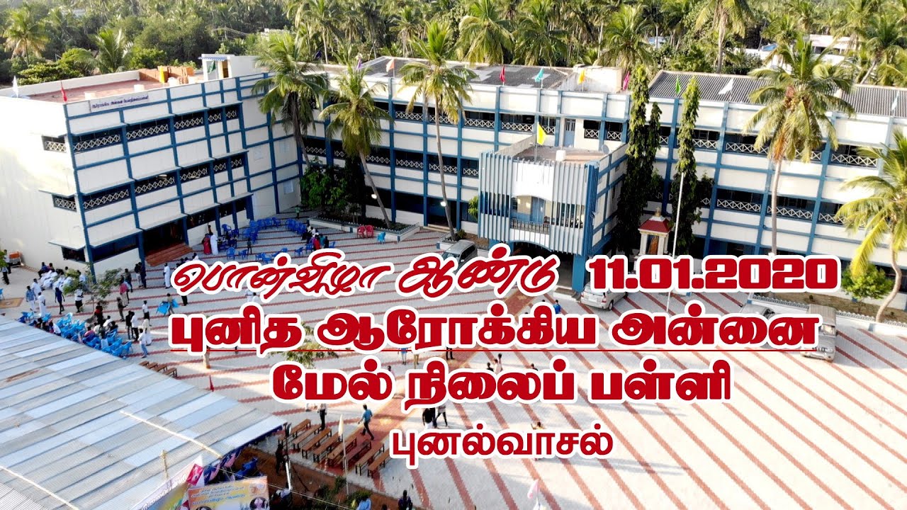 PUNALVASAL PUNITHA AROCKIA ANNAI HR SEC SCHOOL