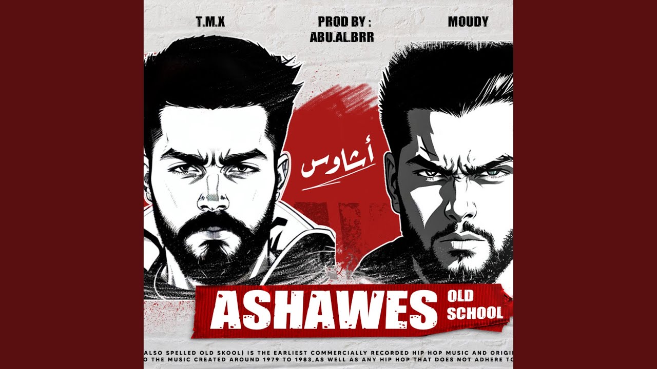 Ashawes Old School أشاوس