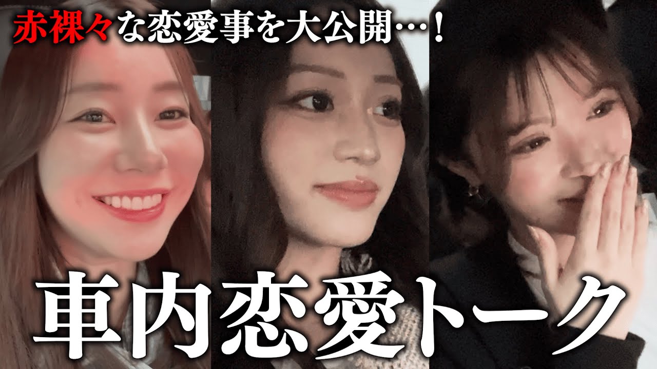 【彼氏の条件】なつき、聖菜、なぎ同い年agehaモデルが最近の恋愛事情を赤裸々に公開...🩷