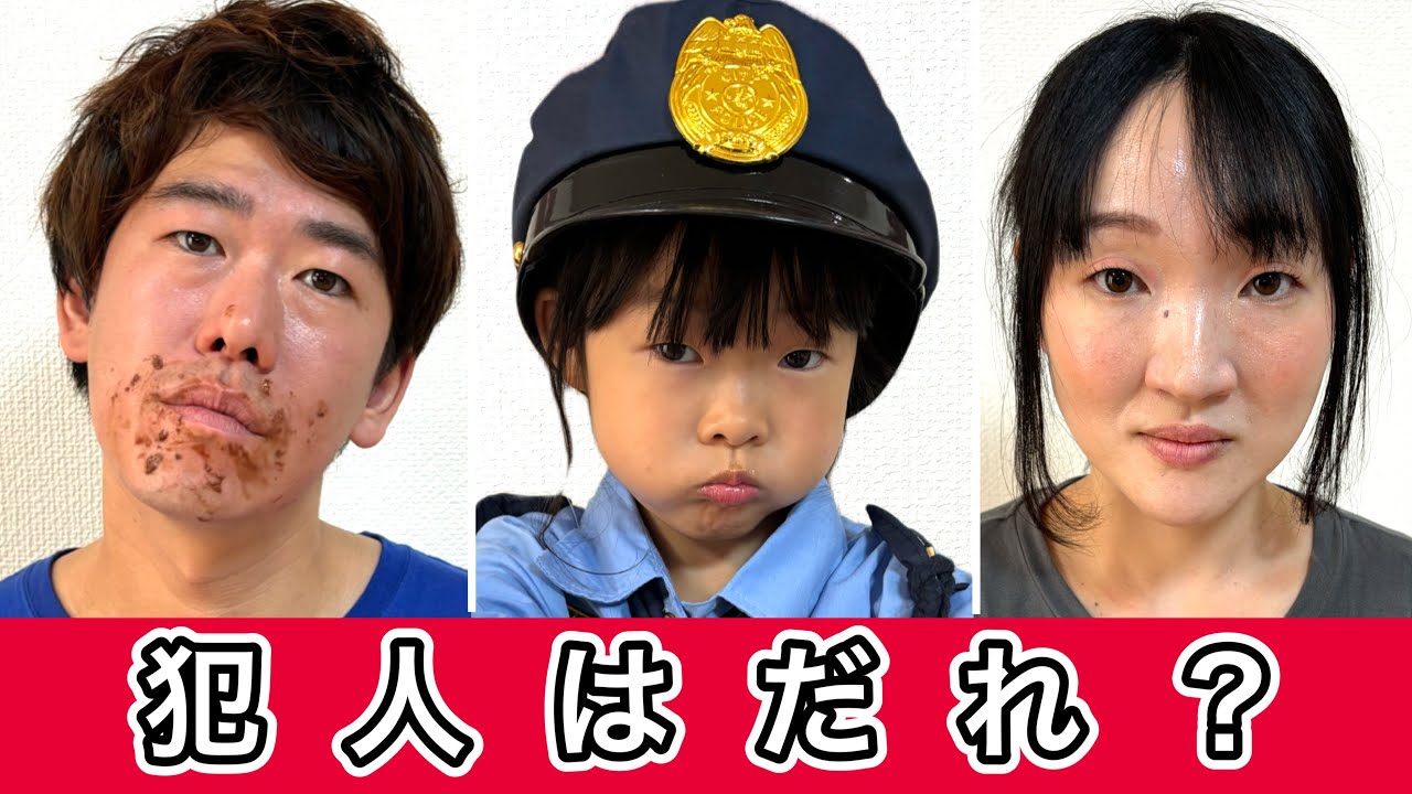 この中にお菓子を食べた犯人がいますが誰だかわかりますか？？？【寸劇】