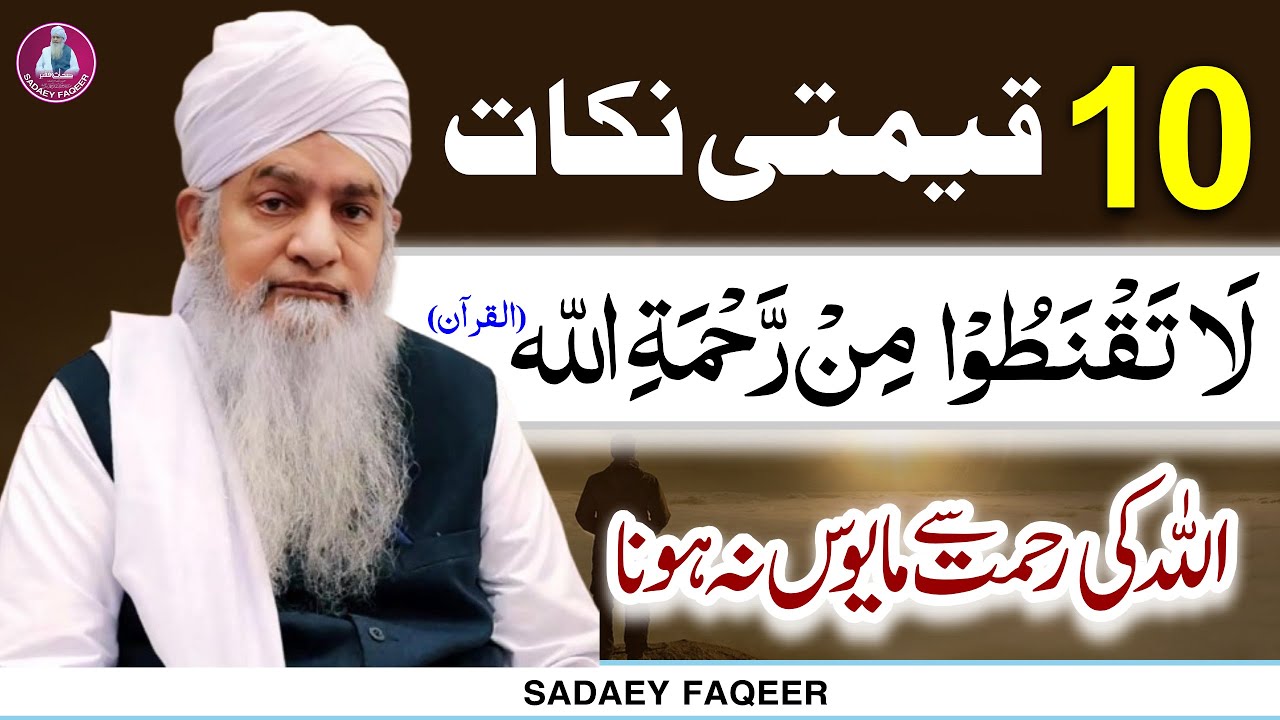 10 important point for ur life |Allah Ki Rehmat sy mayoos na hon | Peer Zulfiqar Ahmad Naqshbandi DB