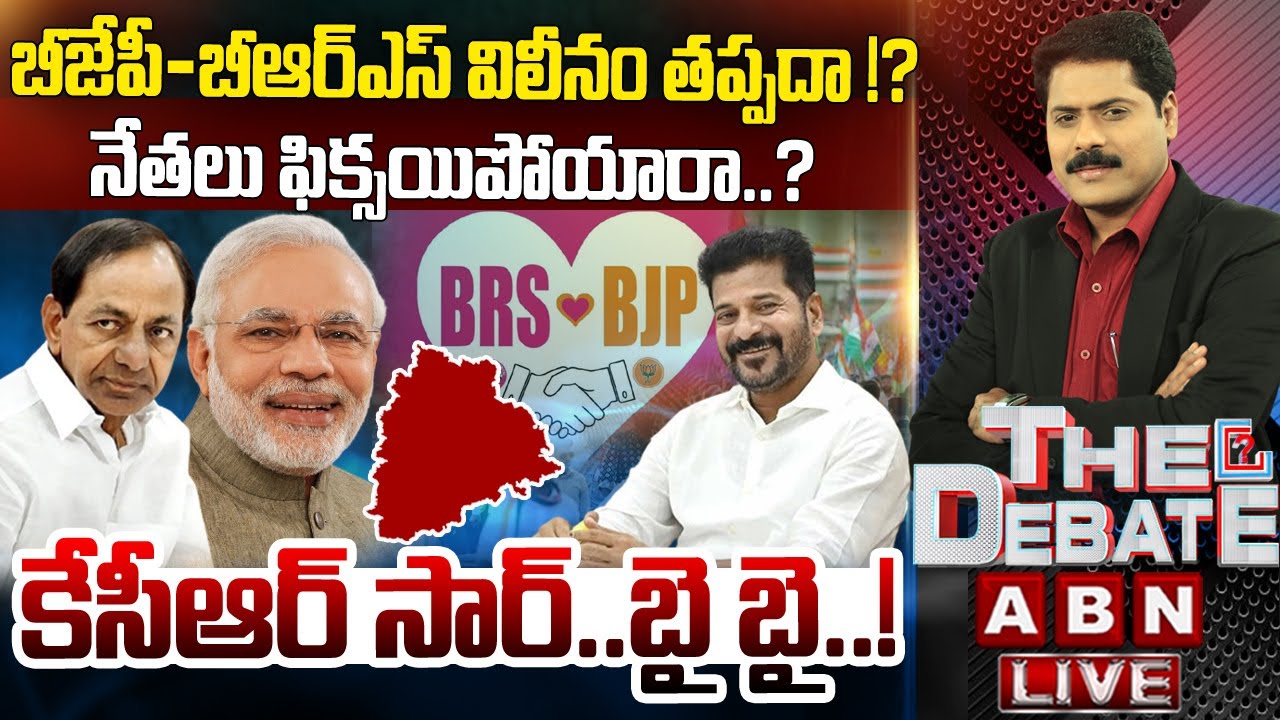 🔴LIVE : బీజేపీ-బీఆర్ఎస్ విలీనం తప్పదా !? కేసీఆర్ సార్..బై బై ..! | BRS Merge In BJP |THE DEBATE |ABN