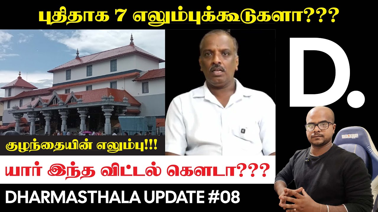 Dharmasthala Case Update 08 | #decodeyt #karnataka #dharmasthala #crime #massburial #truecrimes