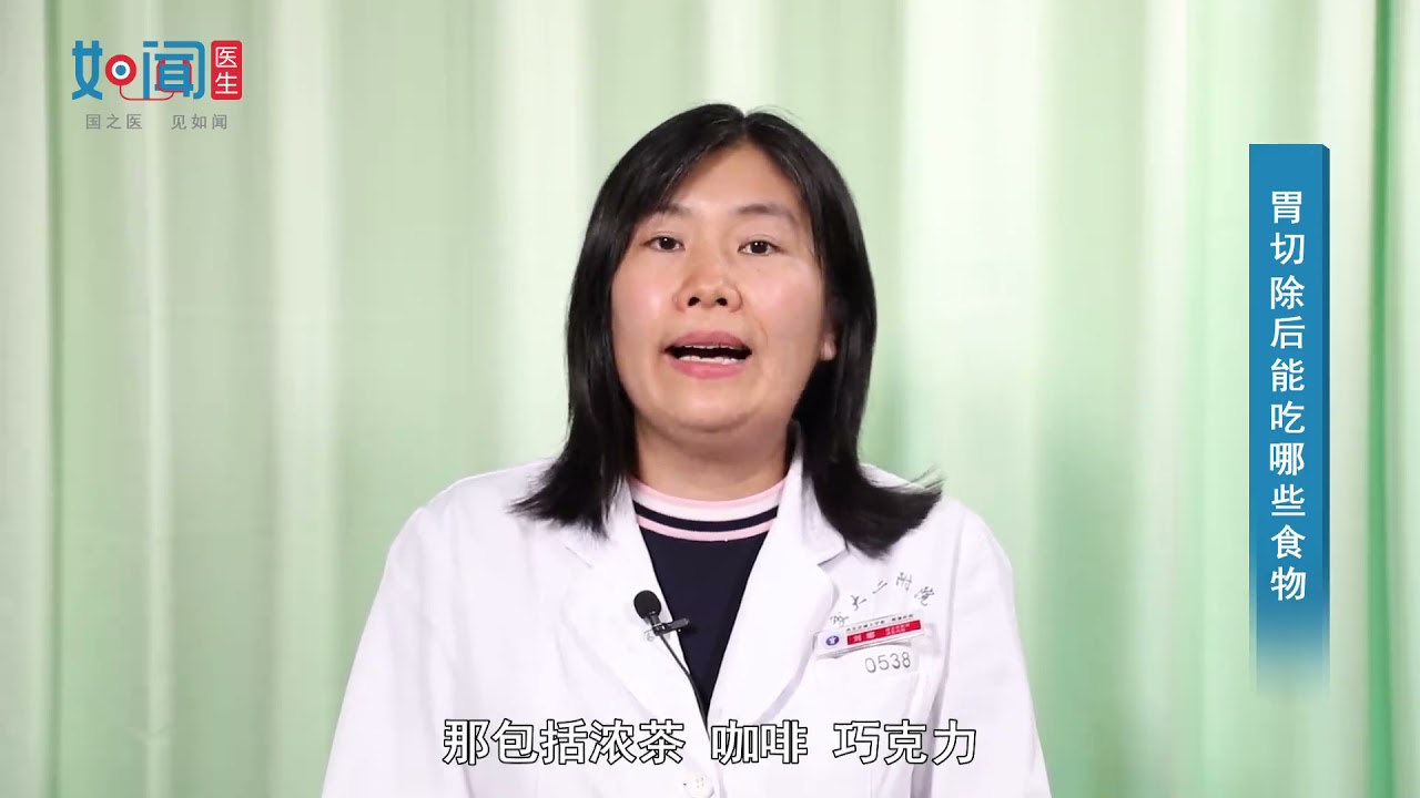 【消化内科】胃切除后能吃哪些食物