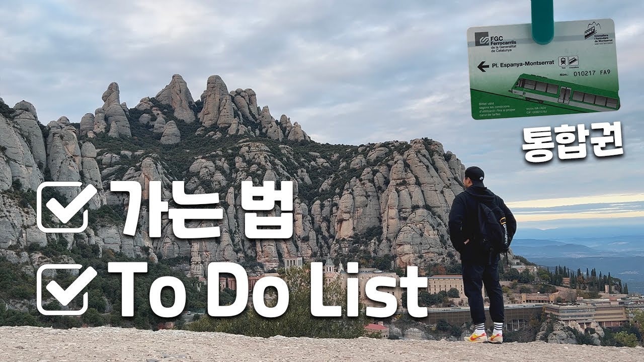 몬세라트 자유여행으로 다녀오기
