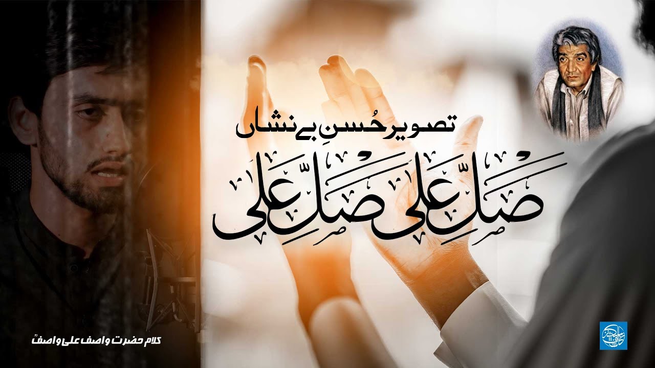 Tasveer Husan-e-Be Nishaan | Kalam Hazrat Wasif Ali Wasif R.A By Ali Hussain