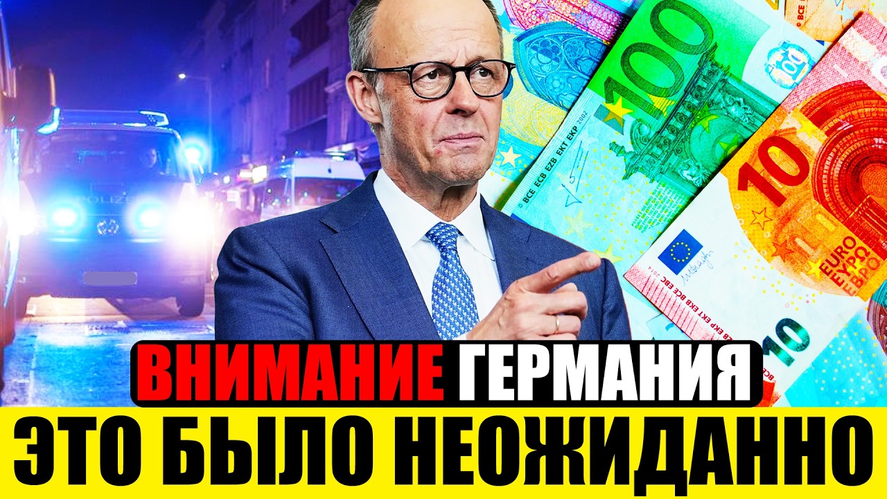Германия сегодня | ПРОИЗОШЛО ОЧЕНЬ ВАЖНОЕ | СРОЧНЫЕ Новости Германии сейчас