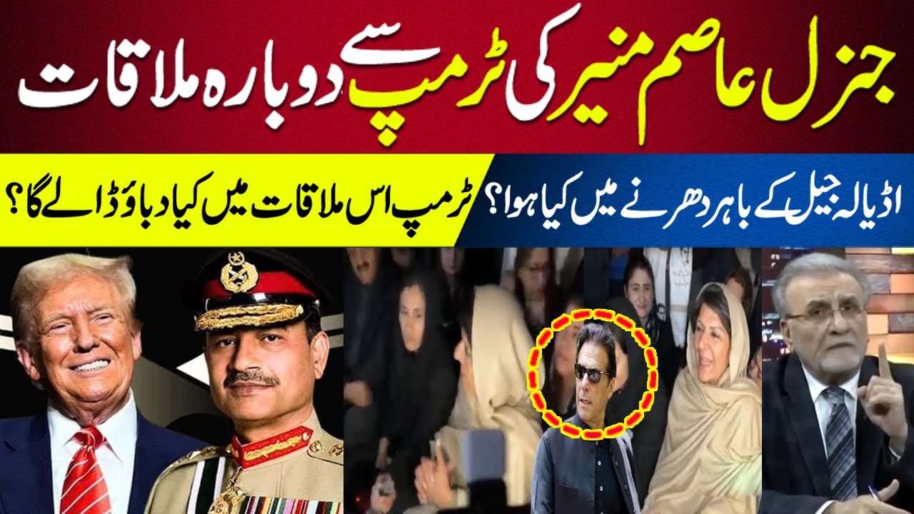 Nusrat Javeed Analyzes Possible Asim Munir&ndash;Donald Trump Meeting | PTI Protest Crackdown