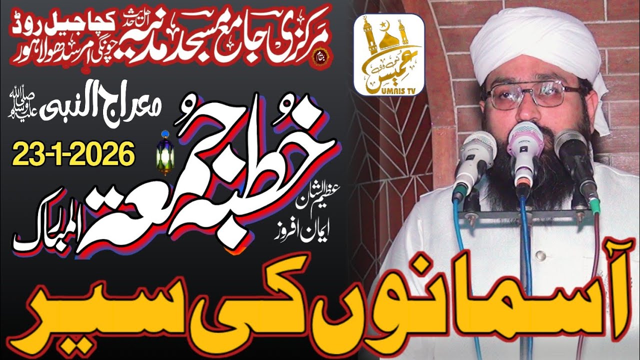 Khutba e Juma Molana Hafiz Arslan Naseer 23-1-2026 jan in Madnia Masjid Lahore Umais TV 