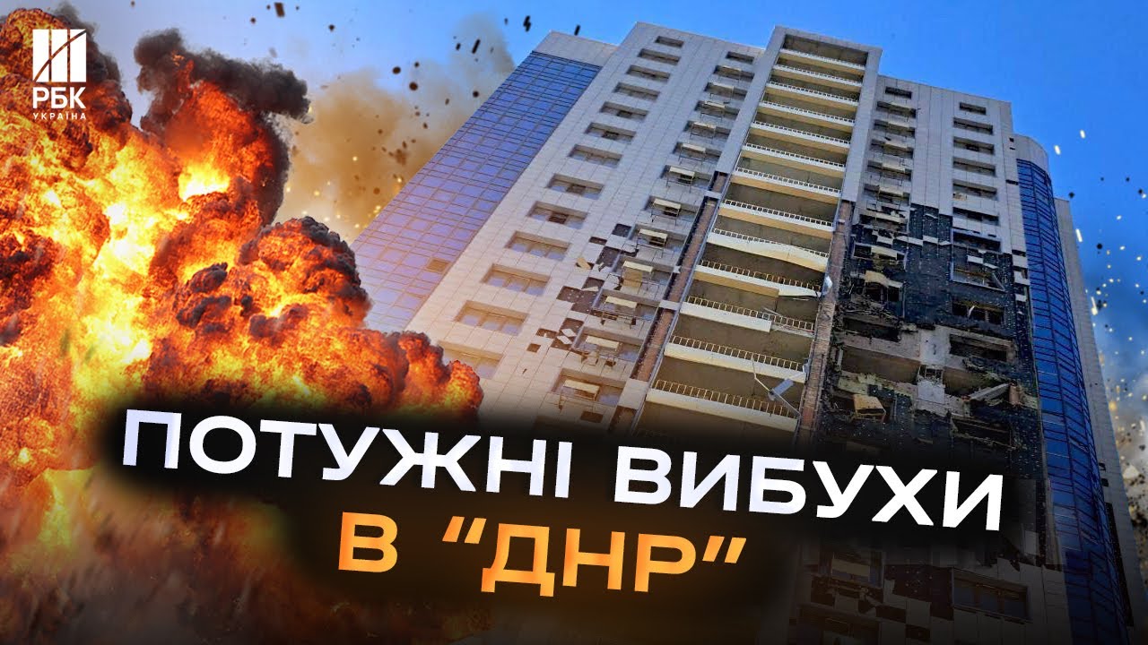 Донецьк під обстрілом! В тимчасово окупованому місті лунають вибухи!