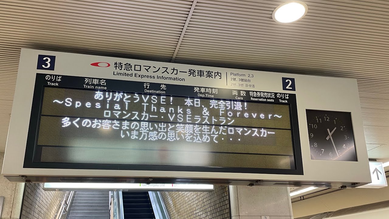 小田急線のグルメレース