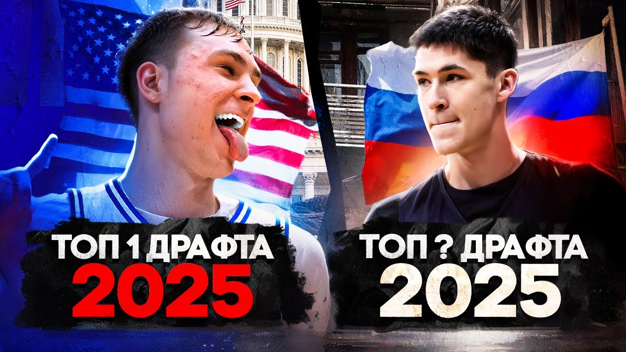 🤯🔥ШКОЛЬНИК ИЗ ПРОВИНЦИИ ТОП-1 ДРАФТА! НАШИ НА ДРАФТЕ НБА! КУПЕР ФЛЭГГ, ЕГОР ДЁМИН ГЛАВНЫЕ ПРОСПЕКТЫ