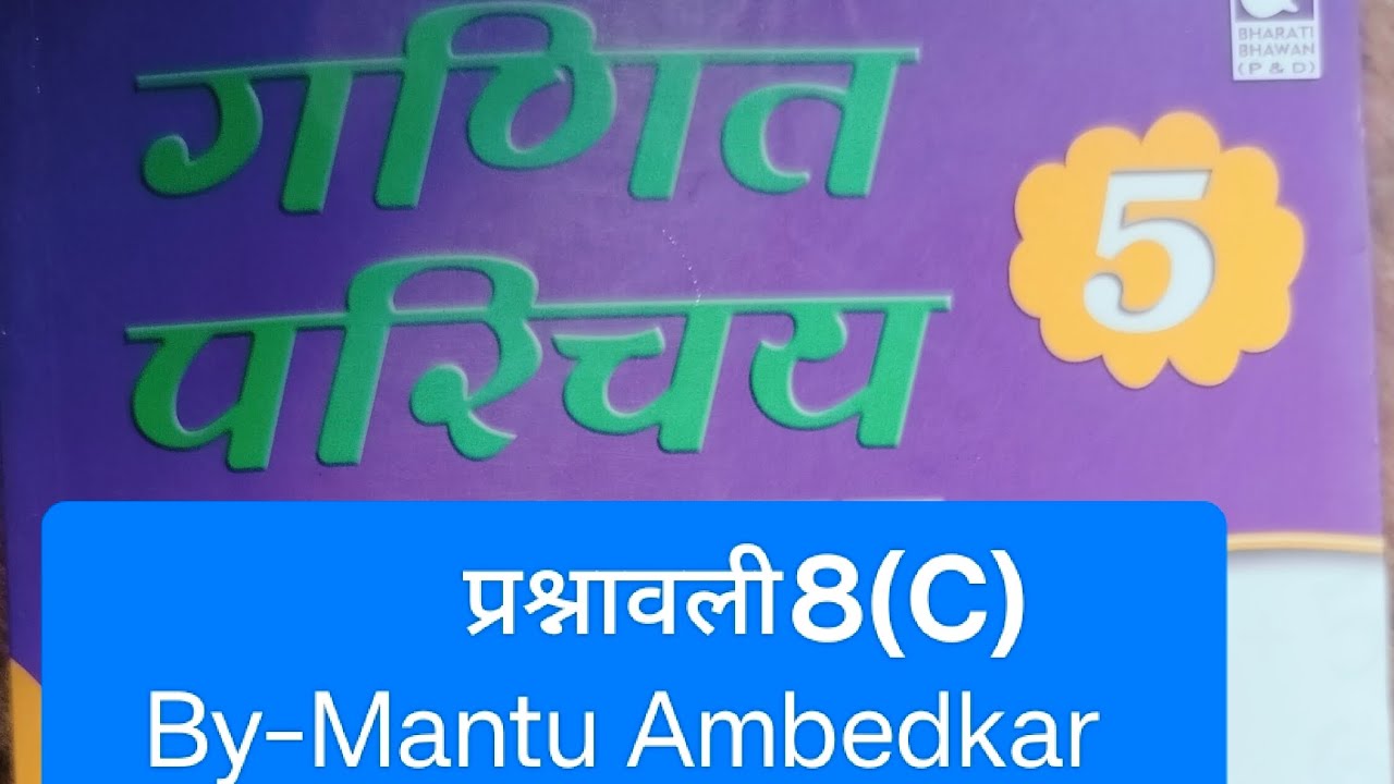 5th class ganit Parichay lesson 8