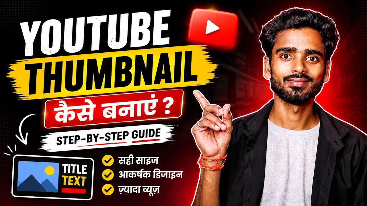 Thumbnail Kaise Banaen ? |  How to make Thumbnail ? |