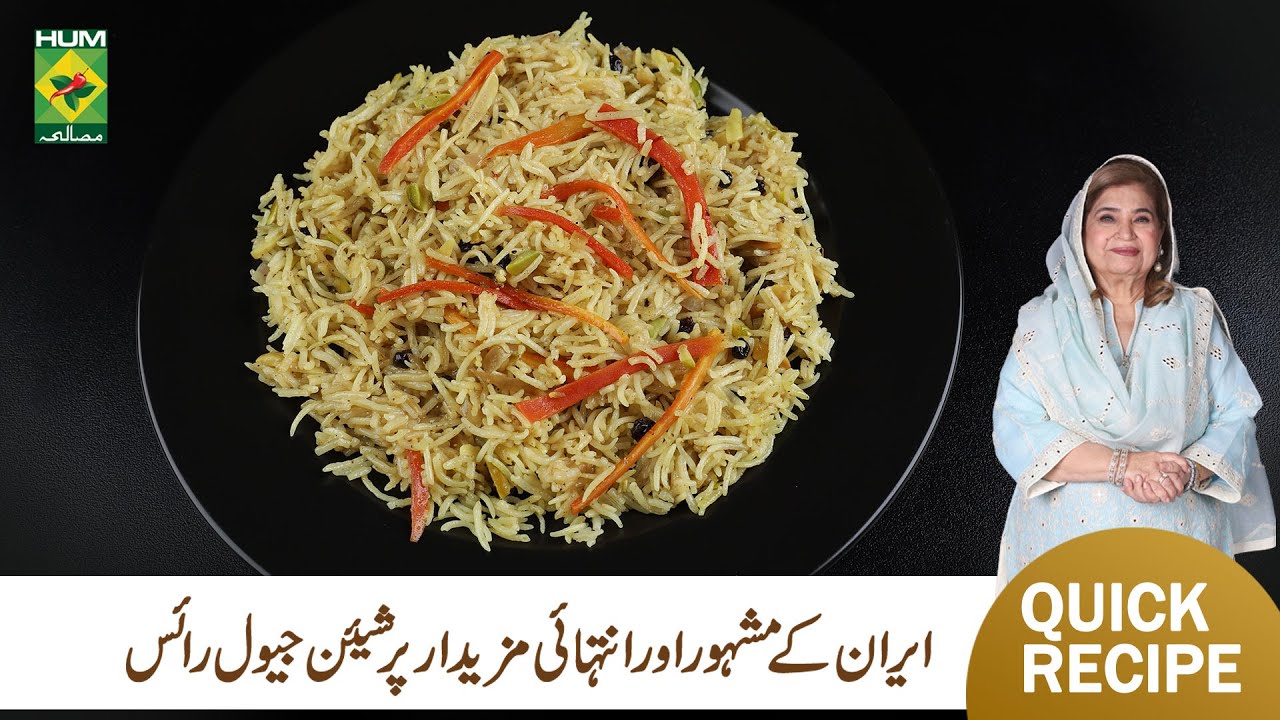 Persian Jewel Rice Recipe | Shireen Anwar | Masala Mornings | Masala TV | Hum Network