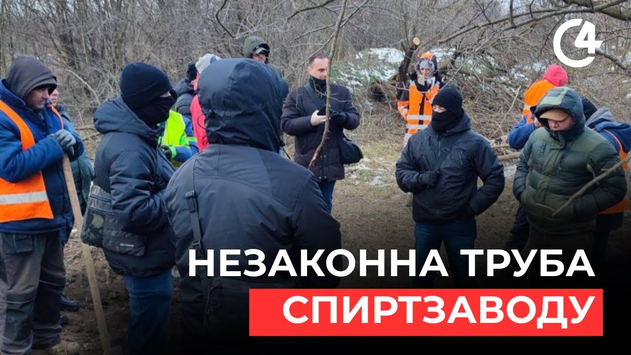 Незаконна труба Лужанського спиртзаводу