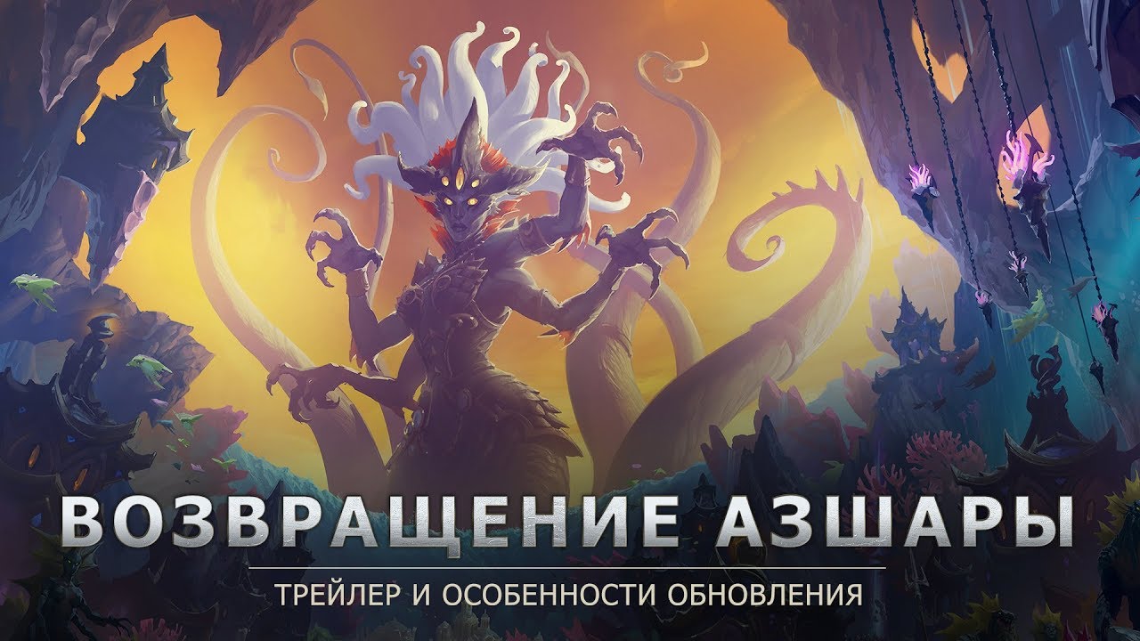 &laquo;Возвращение Азшары&raquo; выходит 26 июня!