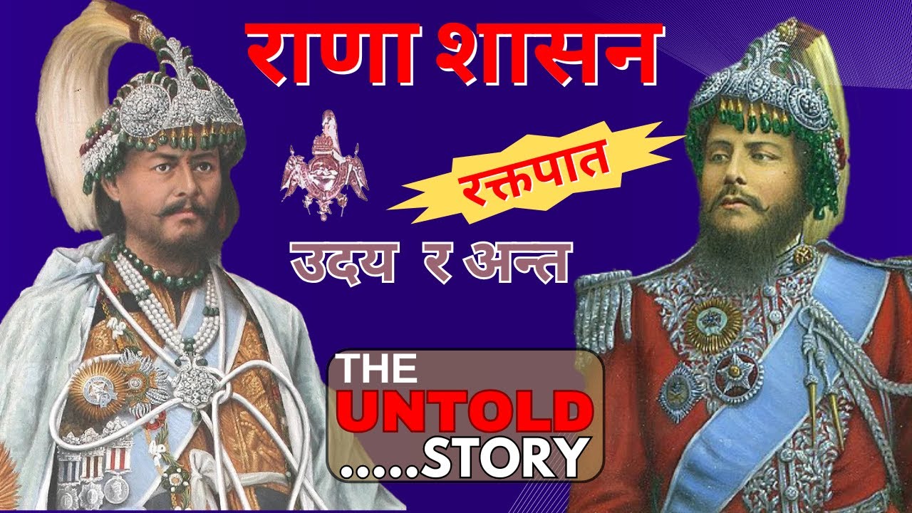 राणा शासन , उदय  र अन्त, Rana rule, rise and end