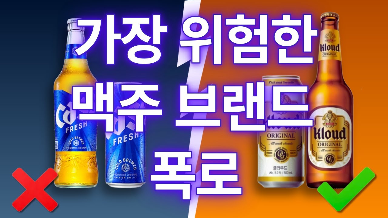 이 8가지 맥주 브랜드는 마시지 마세요 (그리고 실제로 안전한 몇 가지)