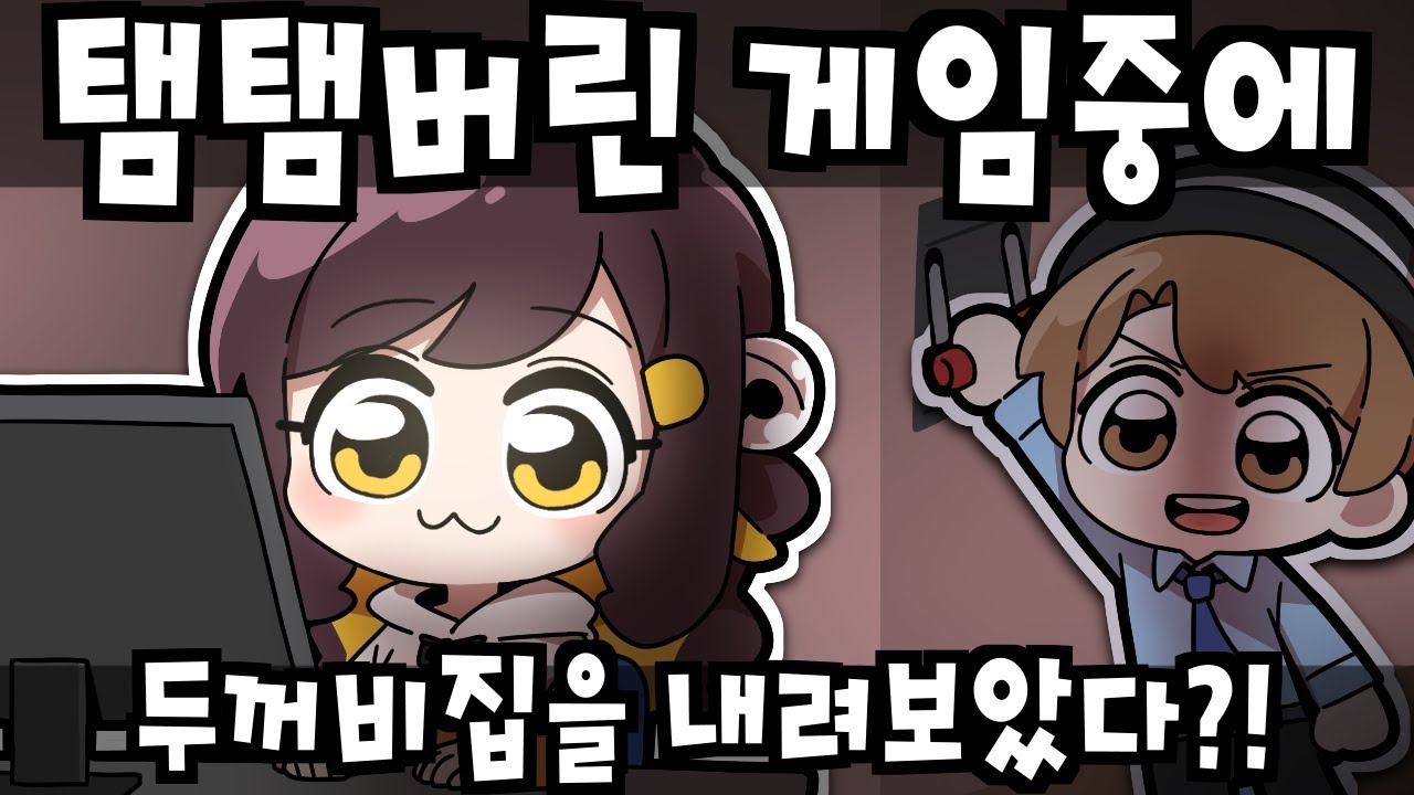 【 탬탬버린 】 - 인간 컨텐츠 김점례 ㅠ