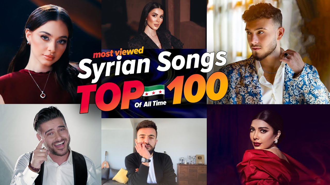 الاغاني السورية الاكثر مشاهدة فى التاريخ 🇸🇾🔥 (2025) Top 100 Most Viewed Syrian Songs of All Time