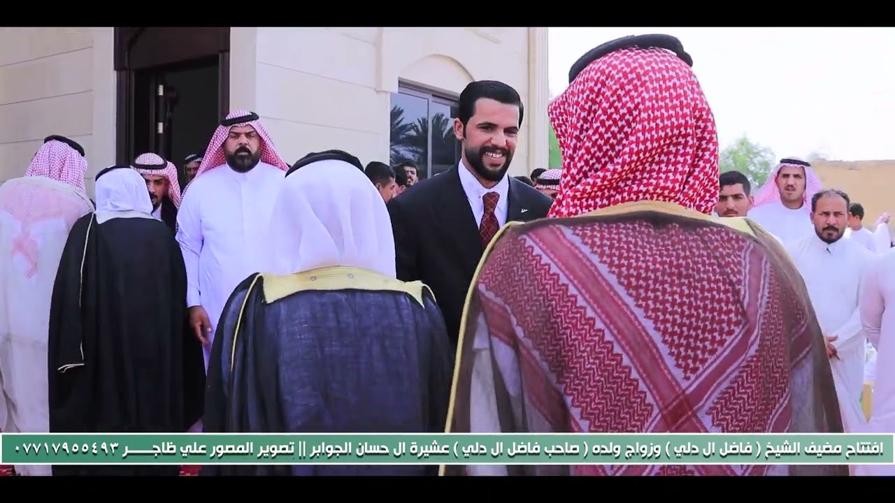 افتتاح مضيف الشيخ ( فاضل ال دلي ) وزواج ولده || (صاحب فاضل ال دلي ) عشيرة ال حسان الجوابر