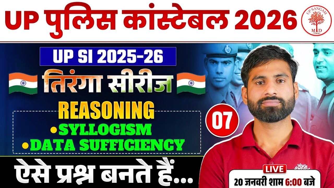UP POLICE CONSTABLE REASONING CLASSES 2026 | UP POLICE REASONING CLASSES 2026 | UPP REASONING CLASS