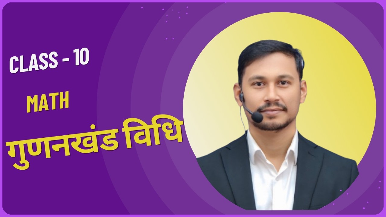 गुणनखंड करने की सबसे आसान विधि | gunankhand kaise nikale | class 8,9,10th maths |