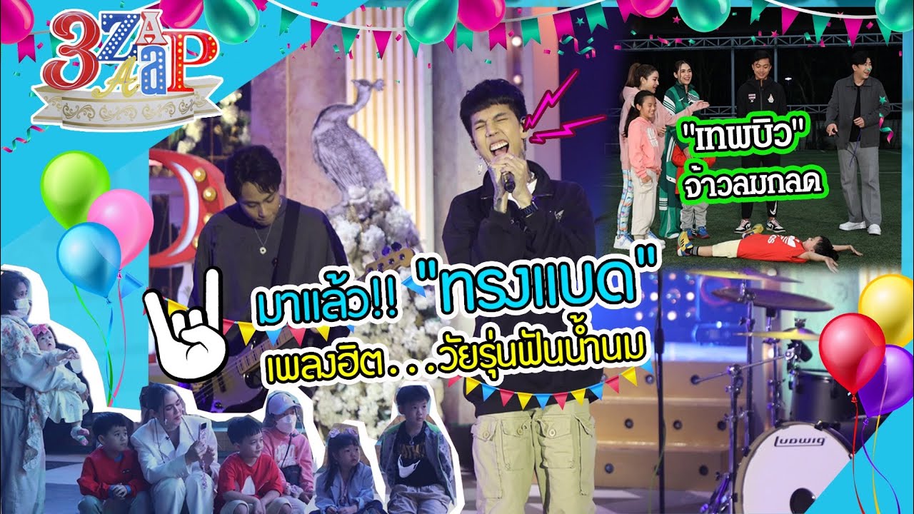 ได้คำตอบจากปากฟันน้ำนม!! 