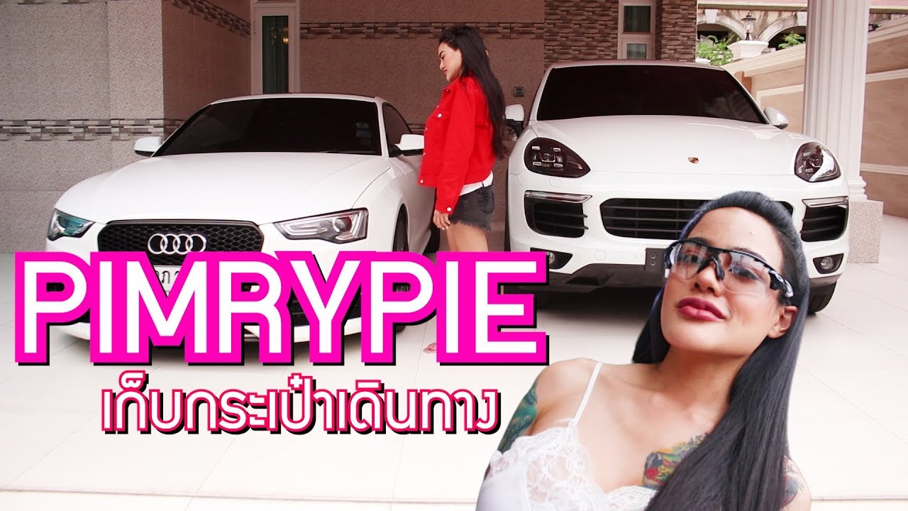 พิมรี่พาย ตอน  