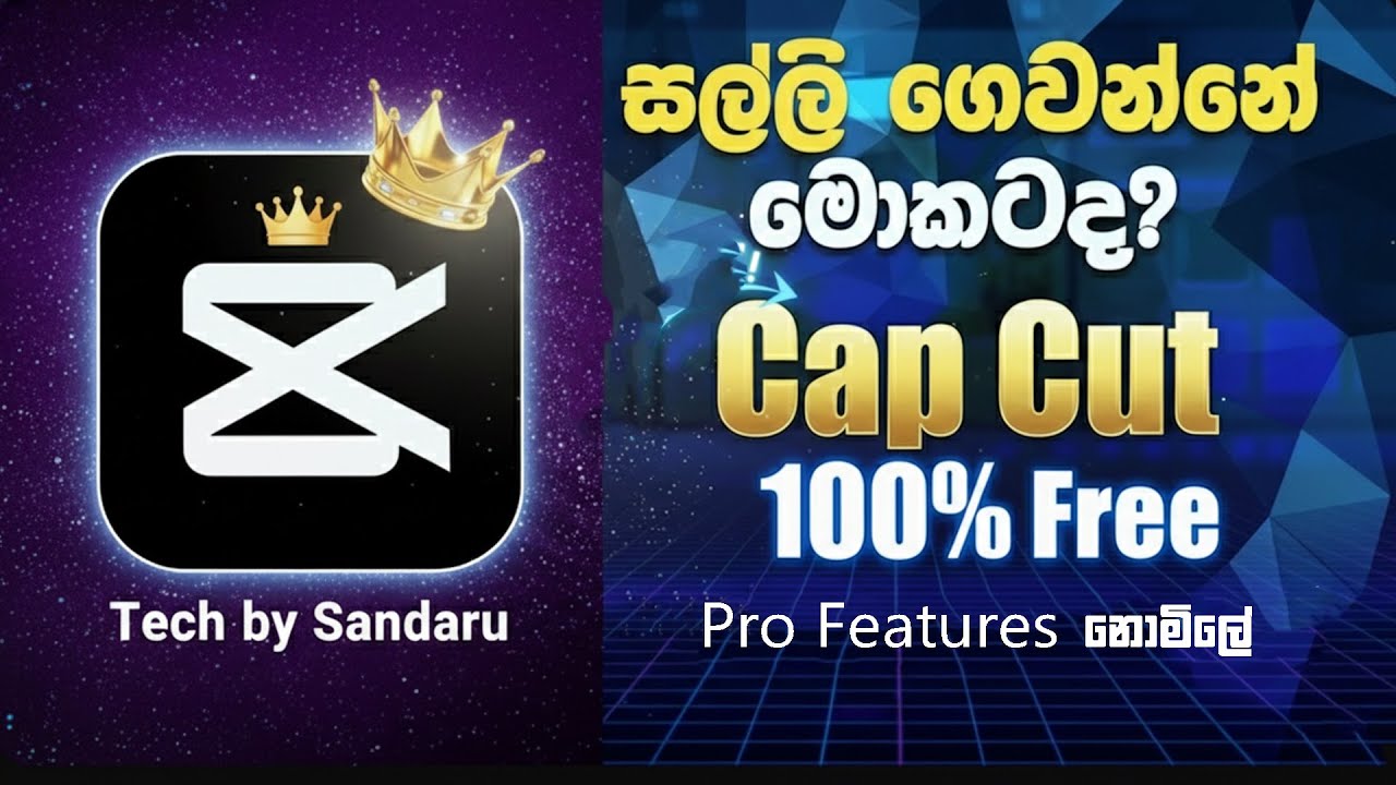 CapCut Pro Features ඔක්කොම Free ගන්න විදිය | How to use CapCut Pro for FREE 2026
