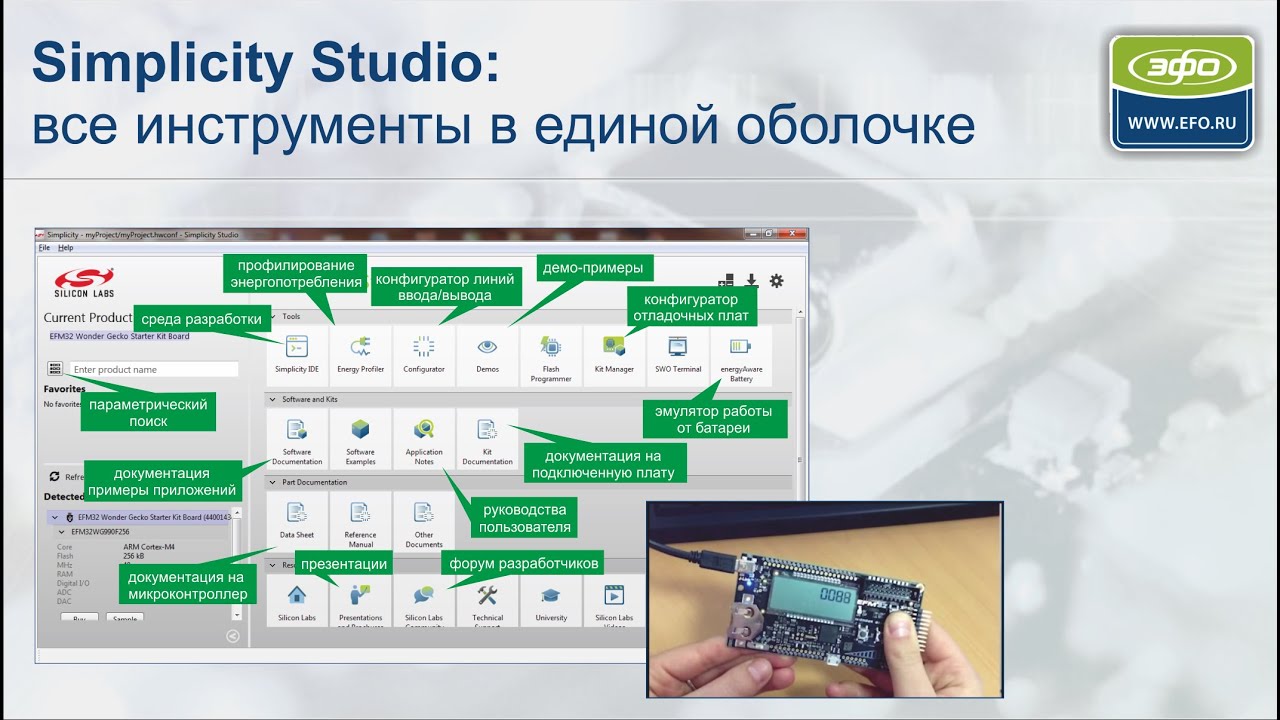 Simplicity Studio: обзор программных компонентов для микроконтроллеров Silicon Labs (SiLabs)