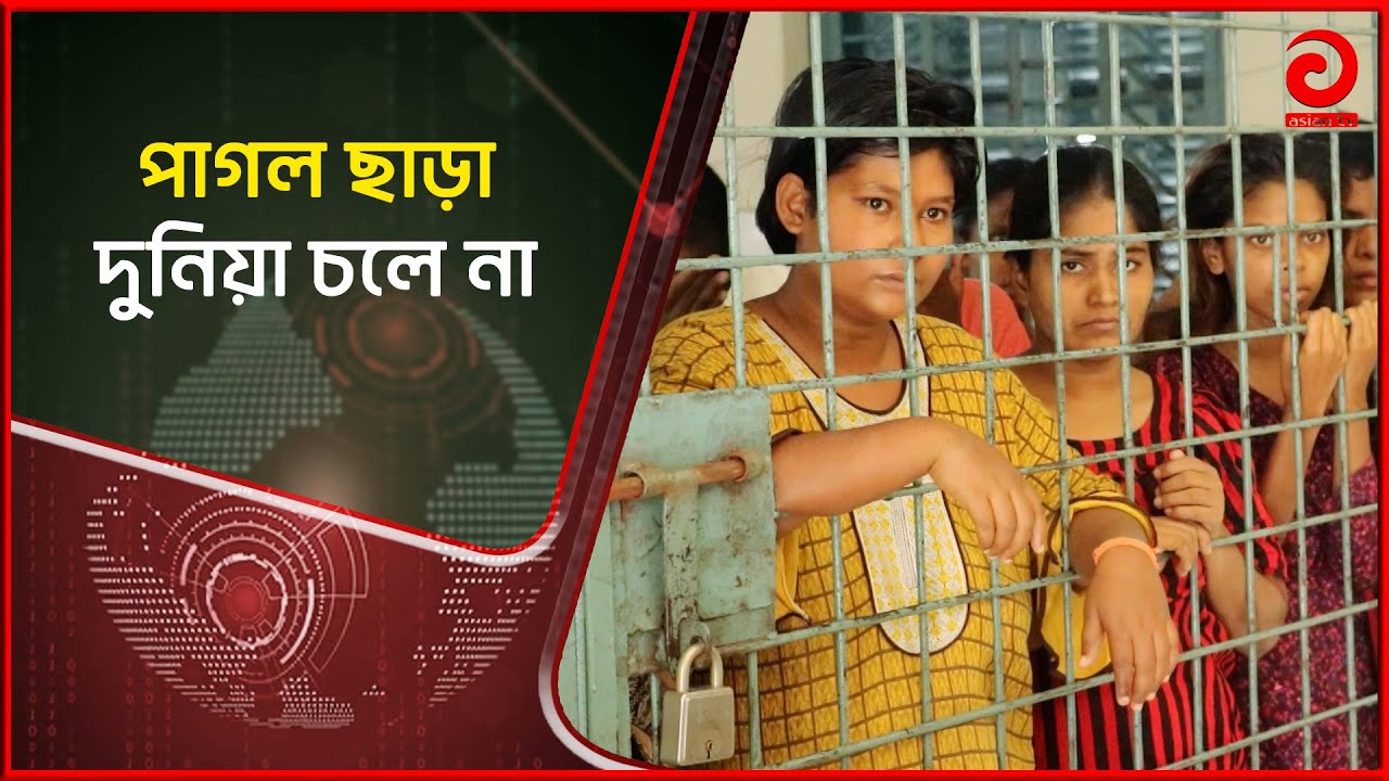 কেমন আছে 
