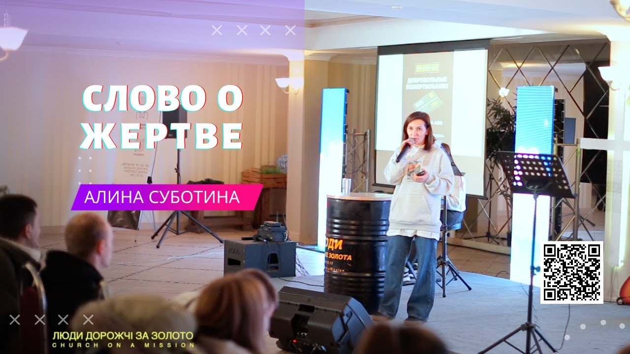СЛОВО О ЖЕРТВЕ  |  Алина Суботина