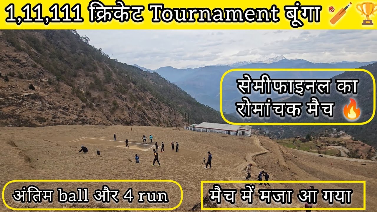 || 1 लाख 11 हजार 1 सौ ग्यारह  क्रिकेट Tournament बूंगा 🔥💯 || ठण्ड का मौसम और रोमांचक सेमीफाइनल 🔥🫨