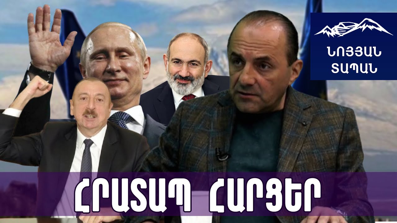 Ալիևը Պուտինի «փորացավն» է բարձրաձայնում. խոսակցությունը մեկն է՝ ՀՀ–ն ինքն է որոշում ով գա այստեղ