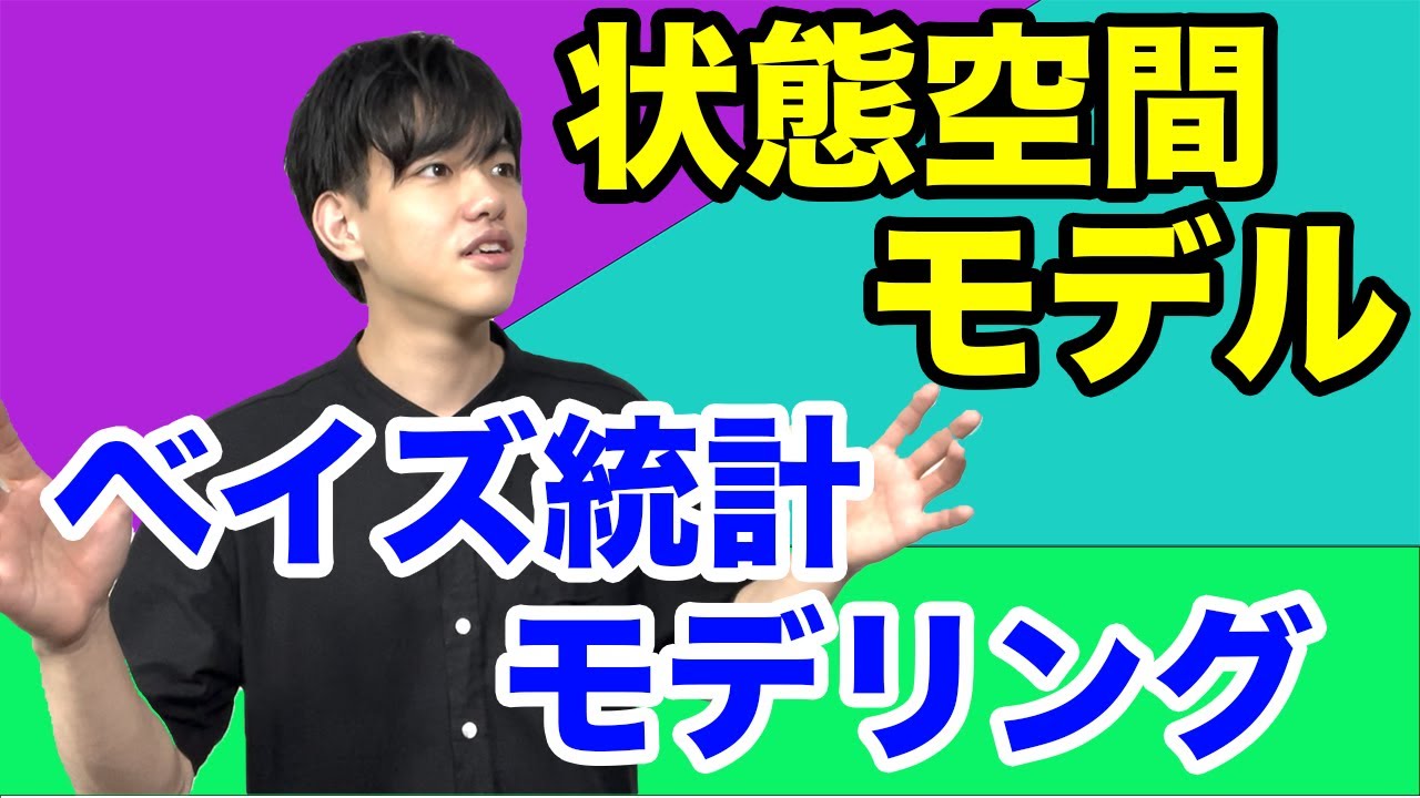 【ベイズ統計モデリング#14】状態空間モデル
