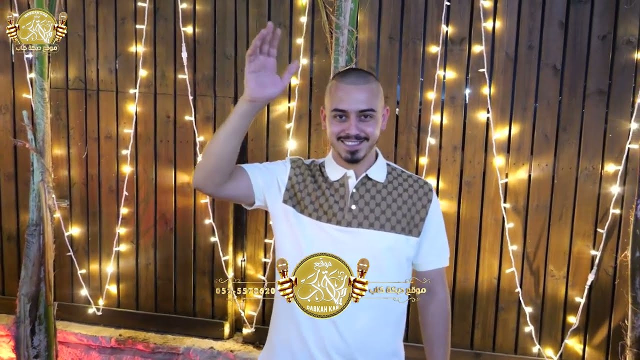محمد العلي | امير بركات | يوسف ابو ليل | افراح ال حصارمه | فرح العريس الغالي ساهر احمد حصارمه