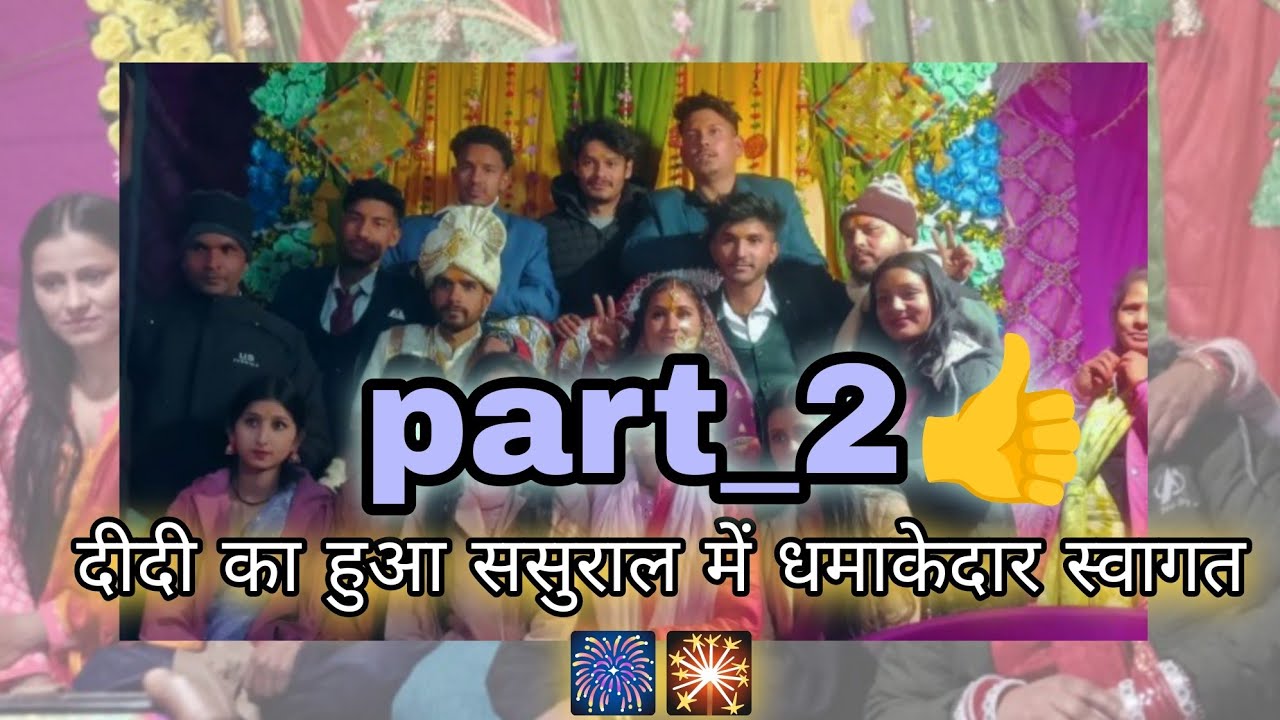 शादी का घर: खूब सारा शोर और प्यार ♥️! Part 2|| #anshuvlogs #didikishadi #vairalvideo #shadikaghar 