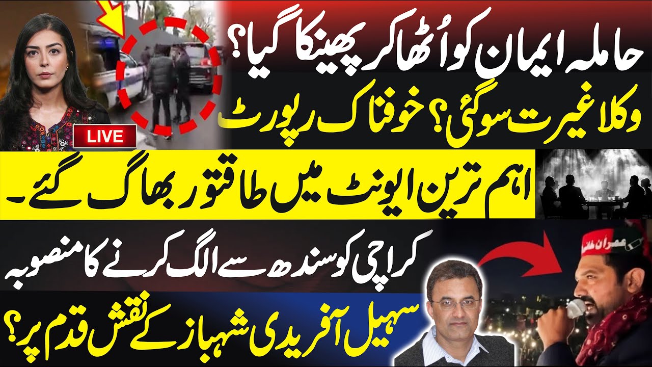 Political Shift? Is Sohail Afridi Walking the Shehbaz Sharif Line? Fayyaz Walana Vlog