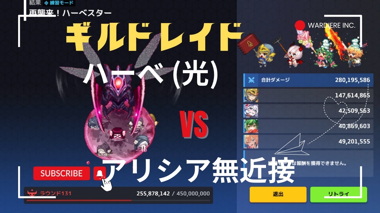 ガデテル /ギルドレイド - ハーベスター (光) VS アリシア無近接 ☾Guardian Tales☽ 26.3,7