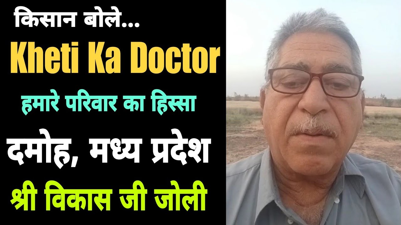 Farmer Review 1: Kheti Ka Doctor मेरा पुरा परिवार देखता है 💕 #drsunilbhaira #khetikadoctor
