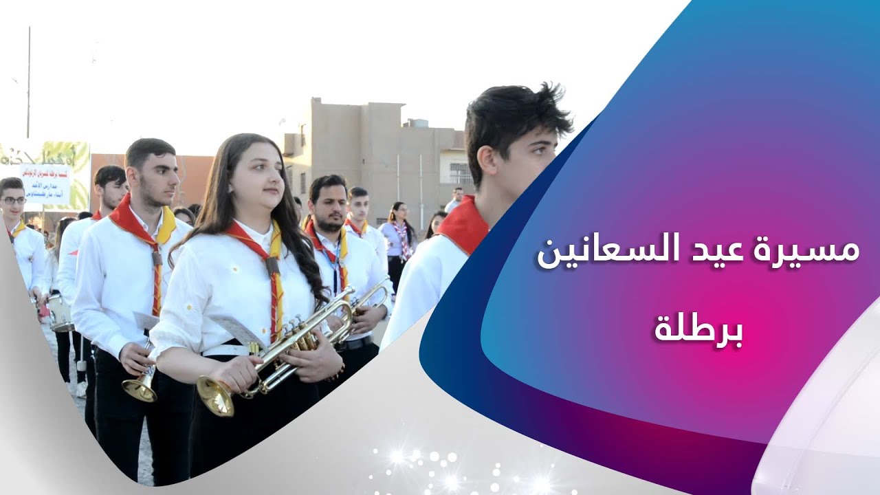 مسيرة سعانين - برطلة