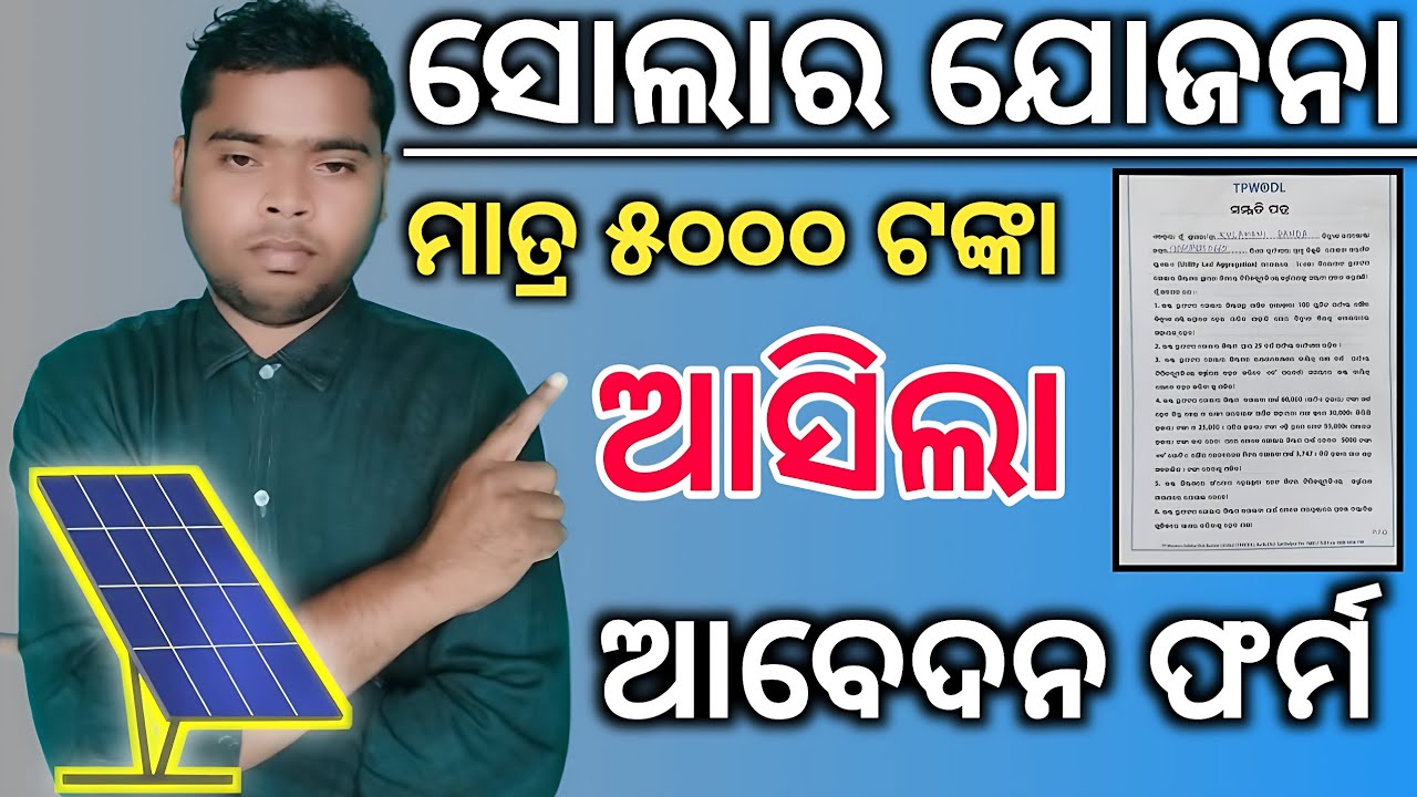 solar panel online apply 2025!!pmsurjaghaar muft bijli!! mohan majhi yojana!! technical gulsan!!